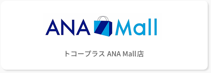 トコープラス ANA Mall店