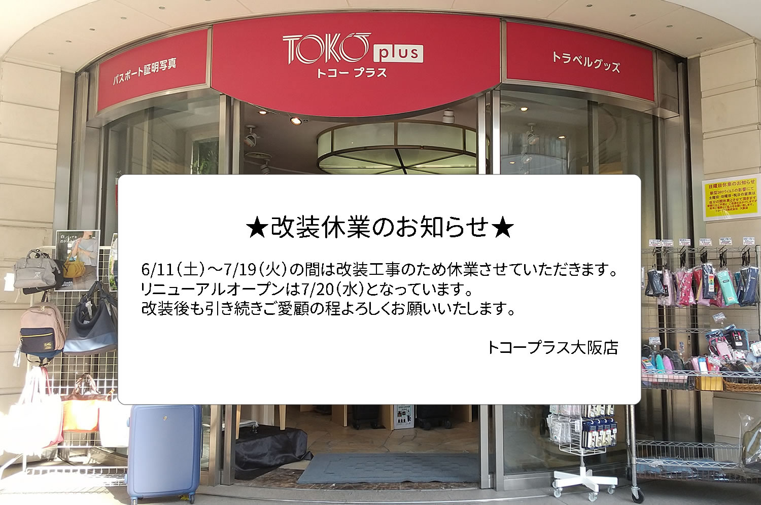 トコープラス 大阪店 トコープラス Toko Plus