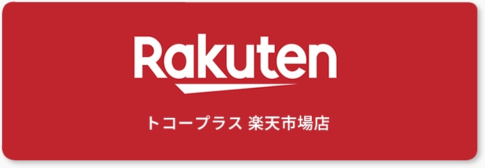 トコープラス 楽天市場店
